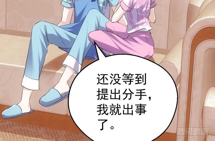 我才不是恶毒女配（麻辣女配）韩漫全集-八一八我的前女友无删减无遮挡章节图片 