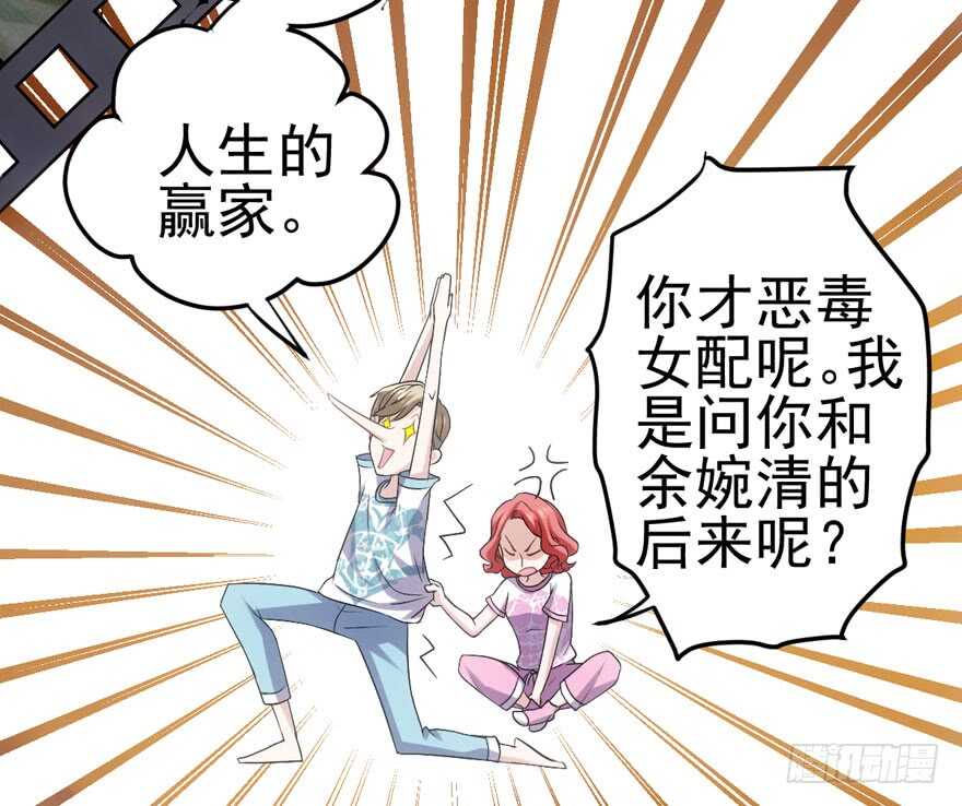 我才不是恶毒女配（麻辣女配）韩漫全集-常住人口无删减无遮挡章节图片 