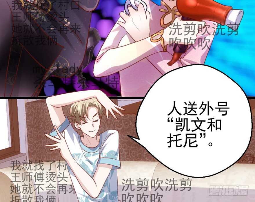 我才不是恶毒女配（麻辣女配）韩漫全集-凯文和托尼无删减无遮挡章节图片 