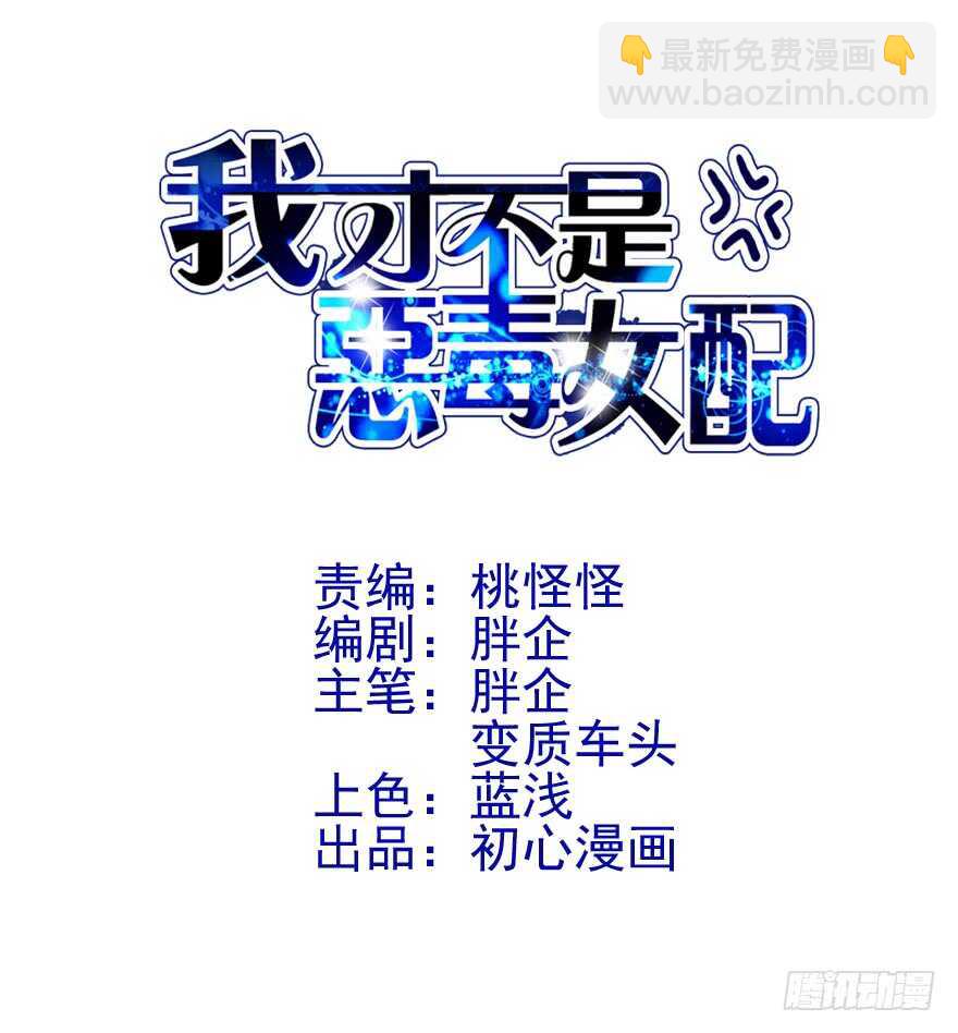 我才不是恶毒女配（麻辣女配）韩漫全集-君竹之争无删减无遮挡章节图片 