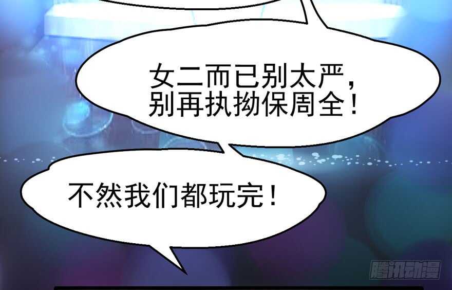 我才不是恶毒女配（麻辣女配）韩漫全集-君竹之争无删减无遮挡章节图片 