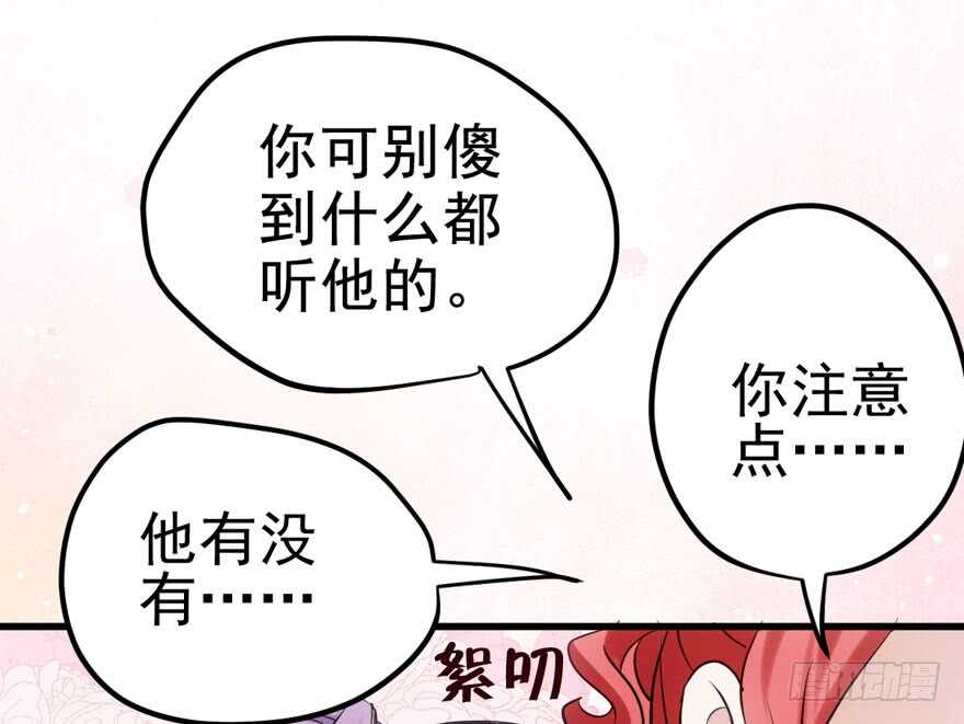 我才不是恶毒女配（麻辣女配）韩漫全集-雪柔啊，你可长点心吧。无删减无遮挡章节图片 