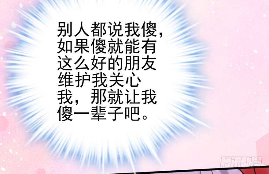 我才不是恶毒女配（麻辣女配）韩漫全集-雪柔啊，你可长点心吧。无删减无遮挡章节图片 