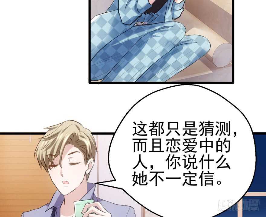 我才不是恶毒女配（麻辣女配）韩漫全集-雪柔啊，你可长点心吧。无删减无遮挡章节图片 