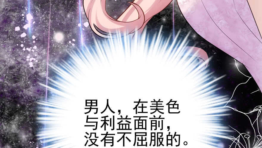 我才不是恶毒女配（麻辣女配）韩漫全集-雪柔啊，你可长点心吧。无删减无遮挡章节图片 