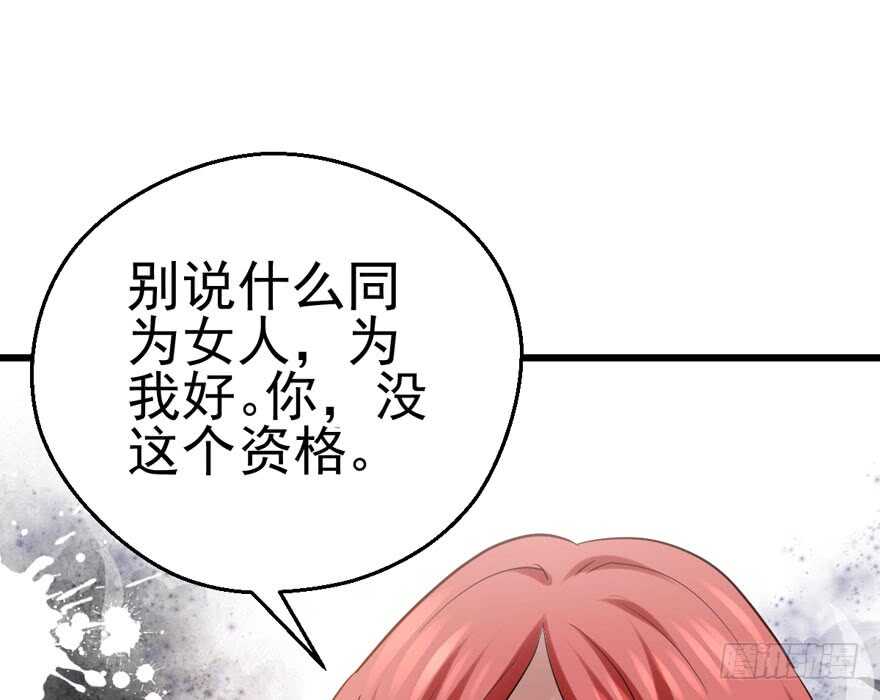 我才不是恶毒女配（麻辣女配）韩漫全集-你没这个资格无删减无遮挡章节图片 
