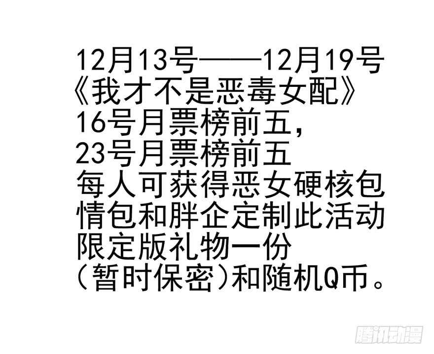 我才不是恶毒女配（麻辣女配）韩漫全集-原来是她！无删减无遮挡章节图片 