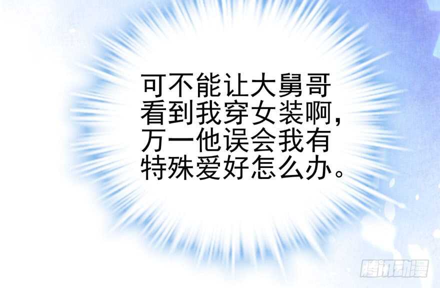 我才不是恶毒女配（麻辣女配）韩漫全集-你的名字无删减无遮挡章节图片 