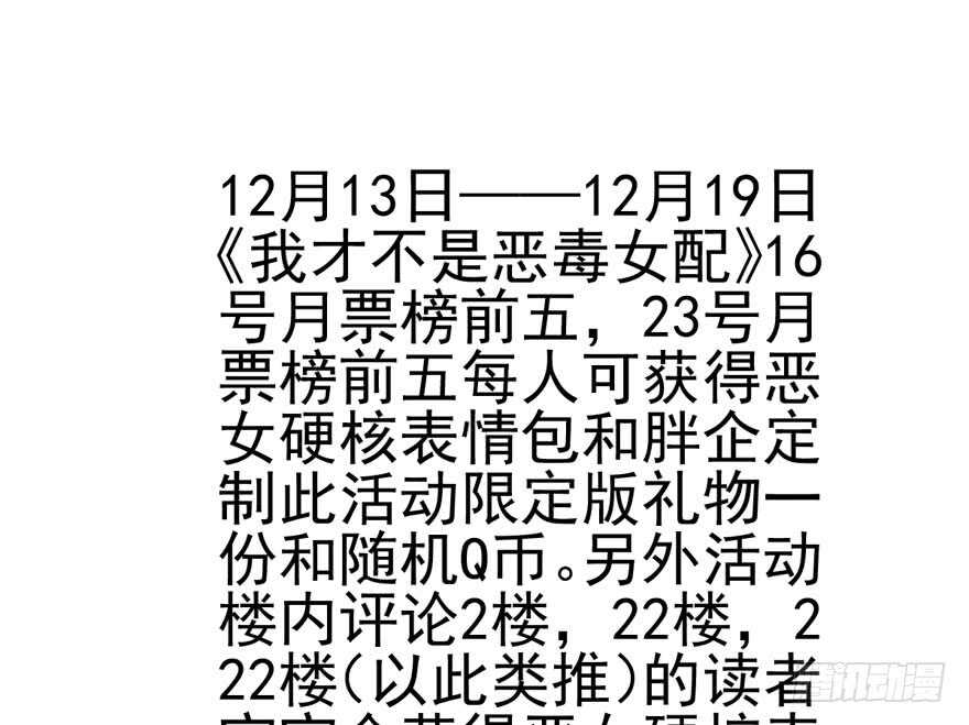 我才不是恶毒女配（麻辣女配）韩漫全集-你的名字无删减无遮挡章节图片 