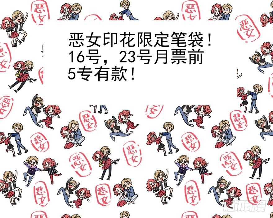 我才不是恶毒女配（麻辣女配）韩漫全集-你的名字无删减无遮挡章节图片 
