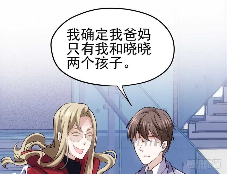我才不是恶毒女配（麻辣女配）韩漫全集-火眼金睛大舅哥无删减无遮挡章节图片 