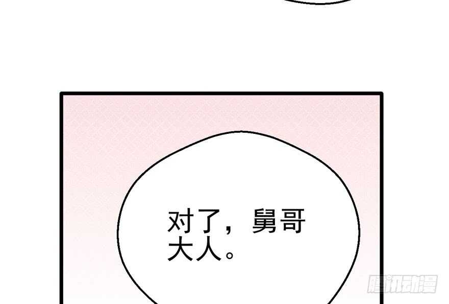 我才不是恶毒女配（麻辣女配）韩漫全集-火眼金睛大舅哥无删减无遮挡章节图片 