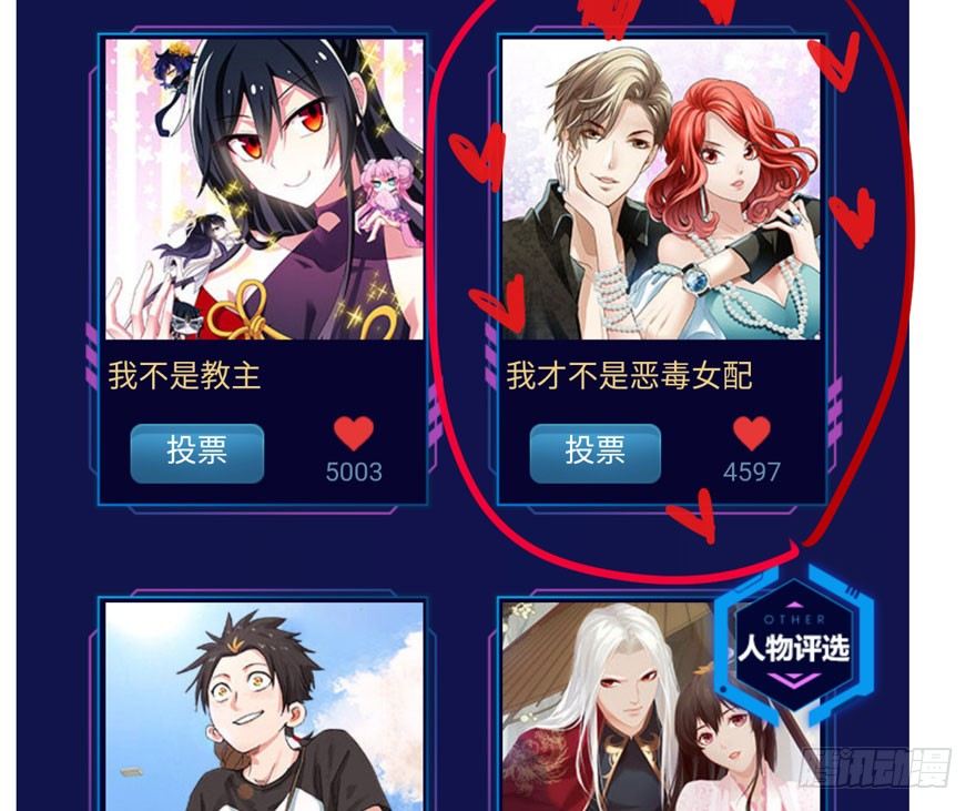 我才不是恶毒女配（麻辣女配）韩漫全集-我们参加年度作品评选啦！无删减无遮挡章节图片 