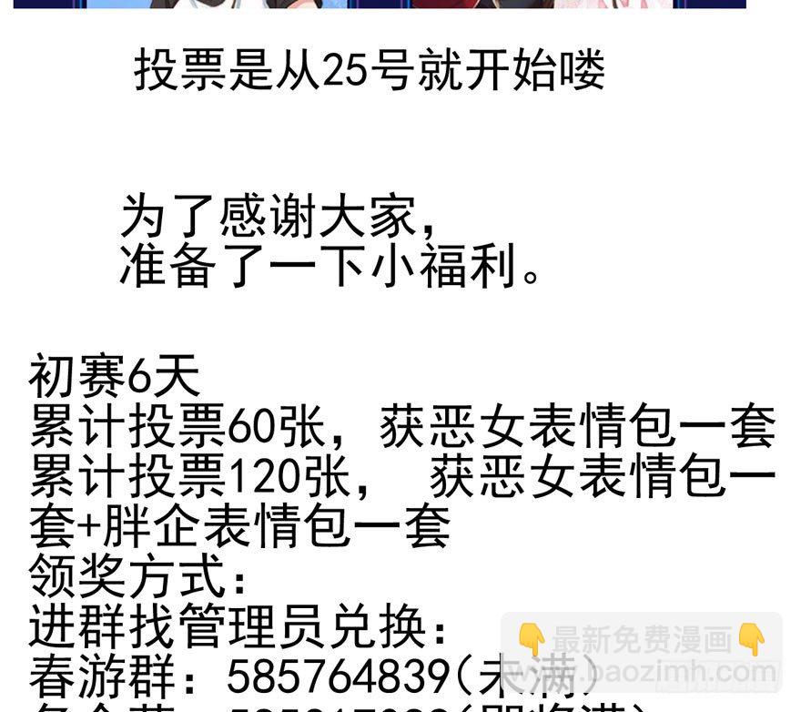 我才不是恶毒女配（麻辣女配）韩漫全集-我们参加年度作品评选啦！无删减无遮挡章节图片 