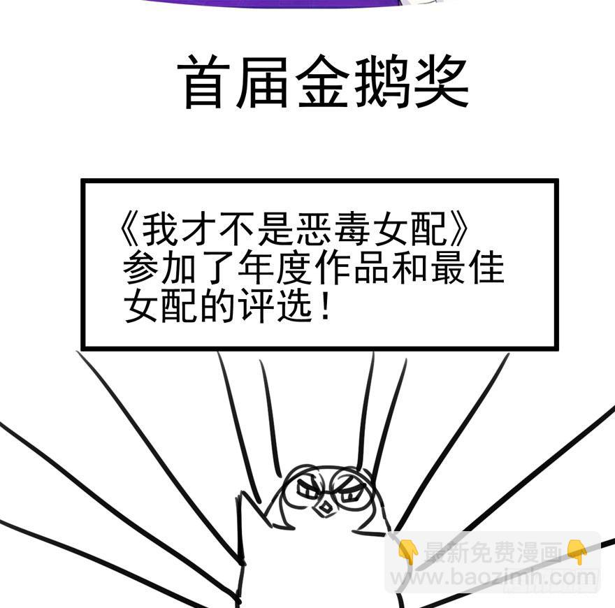 我才不是恶毒女配（麻辣女配）韩漫全集-我们参加年度作品评选啦！无删减无遮挡章节图片 