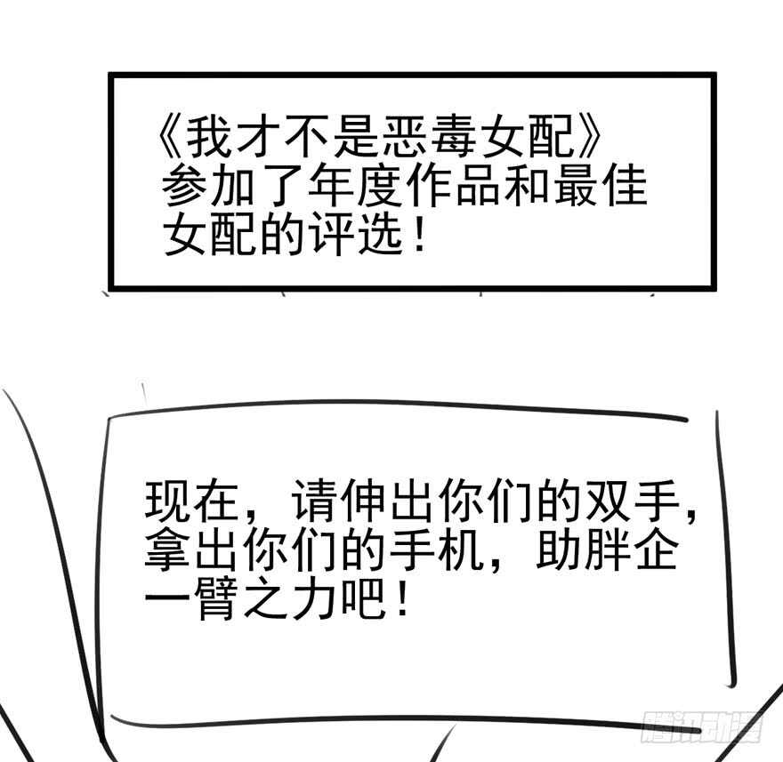 我才不是恶毒女配（麻辣女配）韩漫全集-不得了的秘密无删减无遮挡章节图片 