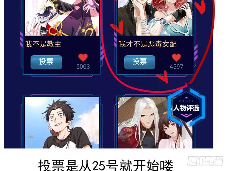 我才不是恶毒女配（麻辣女配）韩漫全集-不得了的秘密无删减无遮挡章节图片 