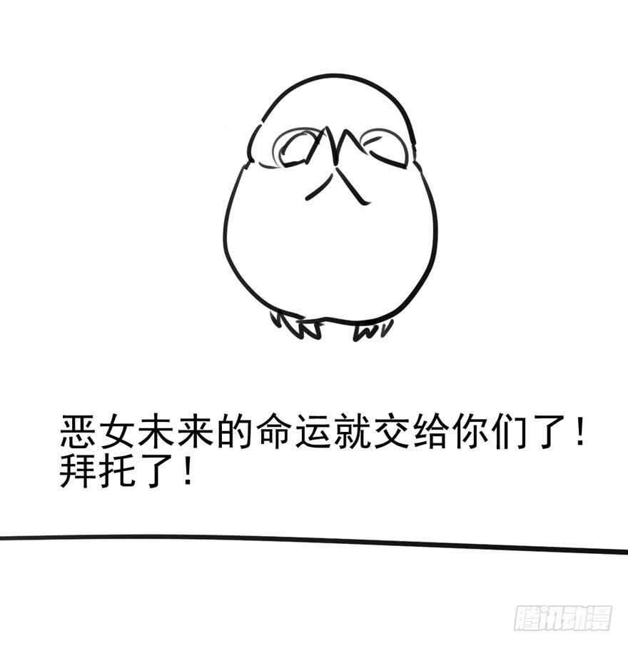 我才不是恶毒女配（麻辣女配）韩漫全集-不得了的秘密无删减无遮挡章节图片 