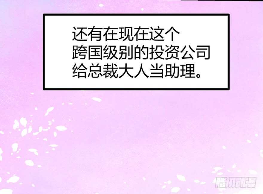 我才不是恶毒女配（麻辣女配）韩漫全集-番外，苏晓的助理无删减无遮挡章节图片 