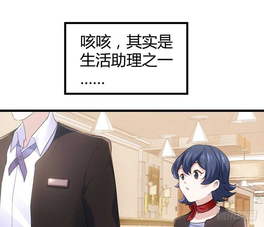 我才不是恶毒女配（麻辣女配）韩漫全集-番外，苏晓的助理无删减无遮挡章节图片 