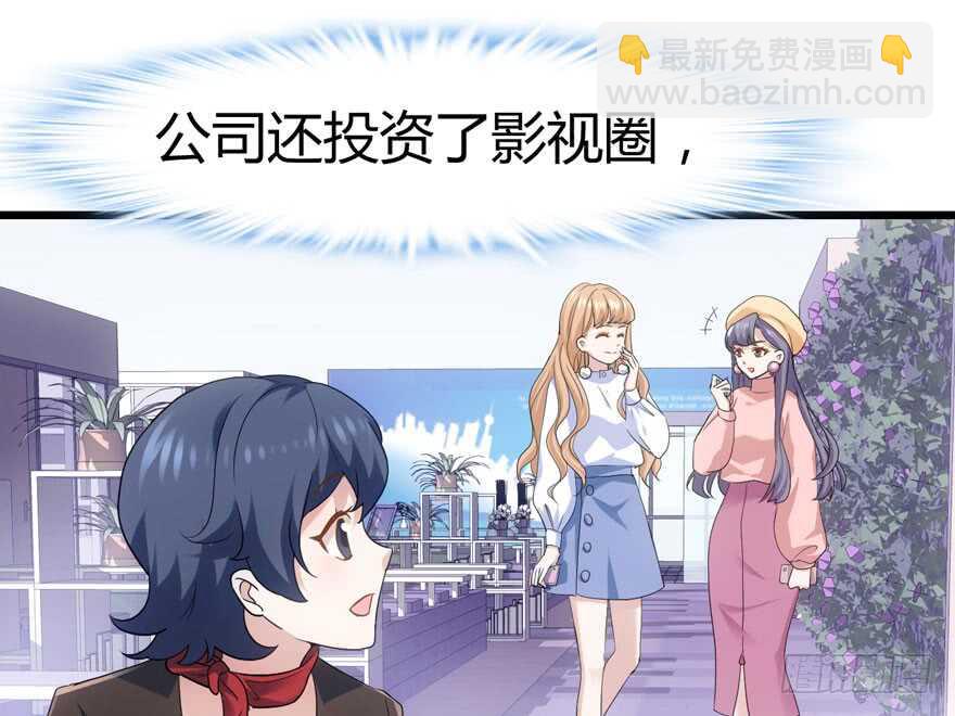 我才不是恶毒女配（麻辣女配）韩漫全集-番外，苏晓的助理无删减无遮挡章节图片 