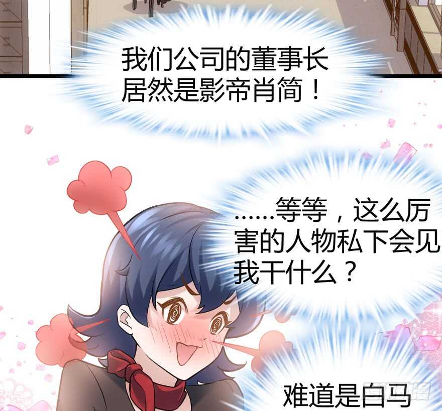 我才不是恶毒女配（麻辣女配）韩漫全集-番外，苏晓的助理无删减无遮挡章节图片 