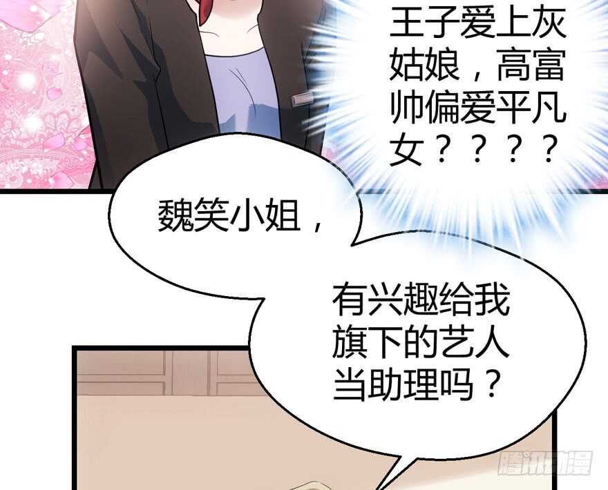 我才不是恶毒女配（麻辣女配）韩漫全集-番外，苏晓的助理无删减无遮挡章节图片 