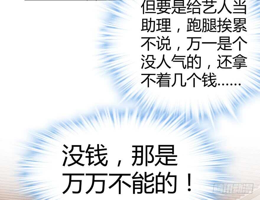我才不是恶毒女配（麻辣女配）韩漫全集-番外，苏晓的助理无删减无遮挡章节图片 