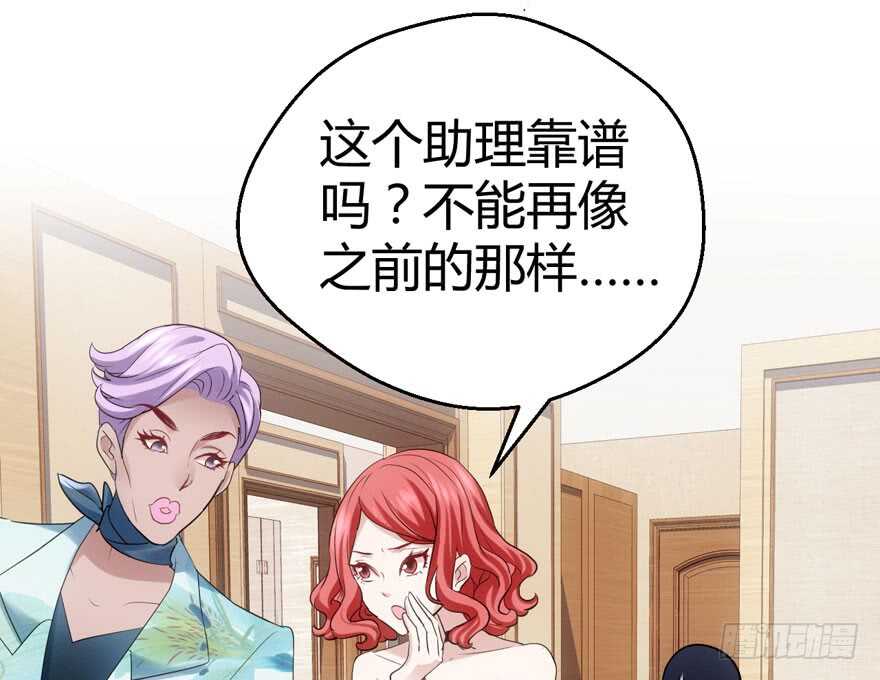 我才不是恶毒女配（麻辣女配）韩漫全集-番外，苏晓的助理无删减无遮挡章节图片 