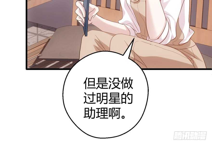 我才不是恶毒女配（麻辣女配）韩漫全集-番外，苏晓的助理无删减无遮挡章节图片 
