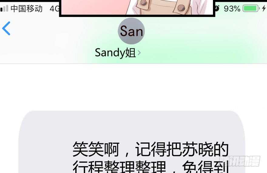 我才不是恶毒女配（麻辣女配）韩漫全集-番外，苏晓的助理无删减无遮挡章节图片 