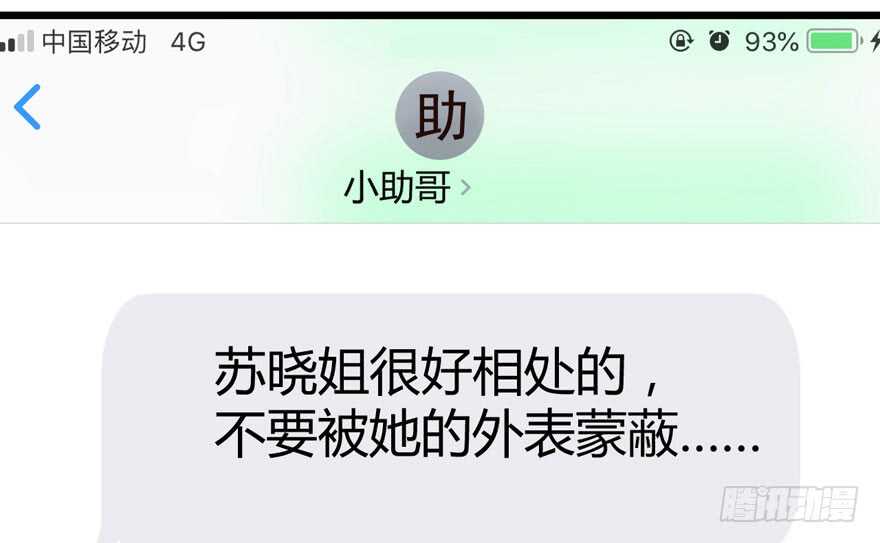 我才不是恶毒女配（麻辣女配）韩漫全集-番外，苏晓的助理无删减无遮挡章节图片 