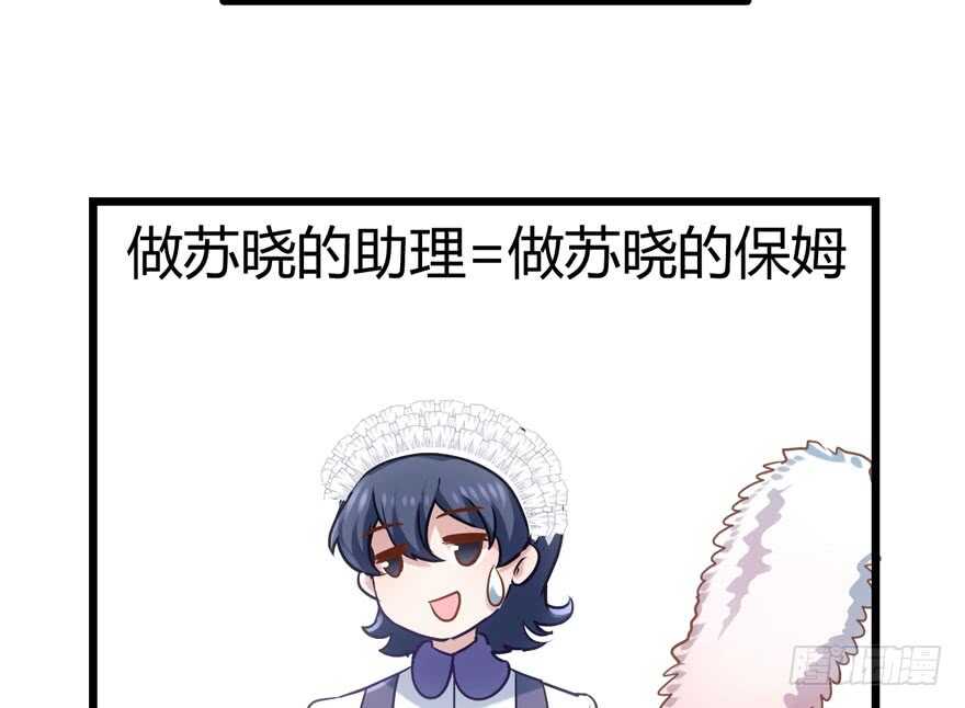 我才不是恶毒女配（麻辣女配）韩漫全集-番外，苏晓的助理无删减无遮挡章节图片 