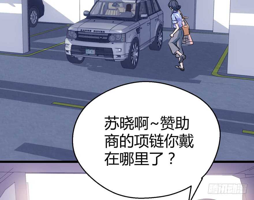 我才不是恶毒女配（麻辣女配）韩漫全集-番外，苏晓的助理无删减无遮挡章节图片 