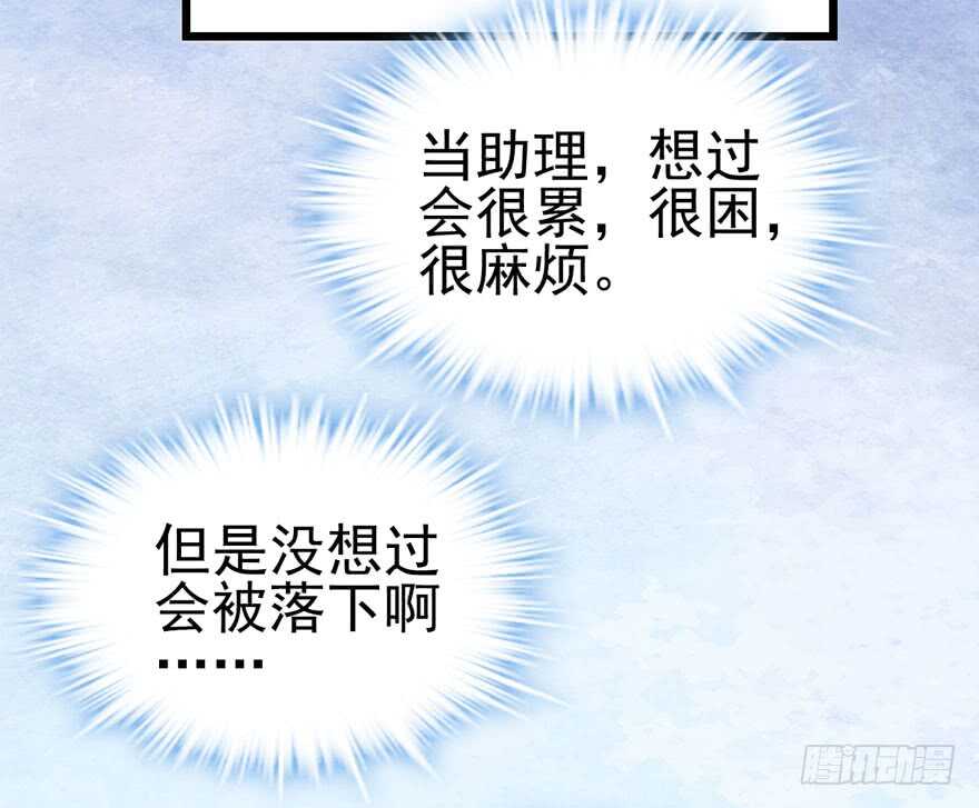 我才不是恶毒女配（麻辣女配）韩漫全集-番外，苏晓的助理无删减无遮挡章节图片 