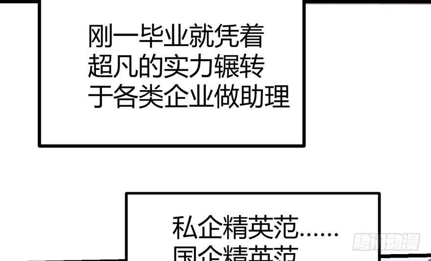 我才不是恶毒女配（麻辣女配）韩漫全集-番外，苏晓的助理无删减无遮挡章节图片 