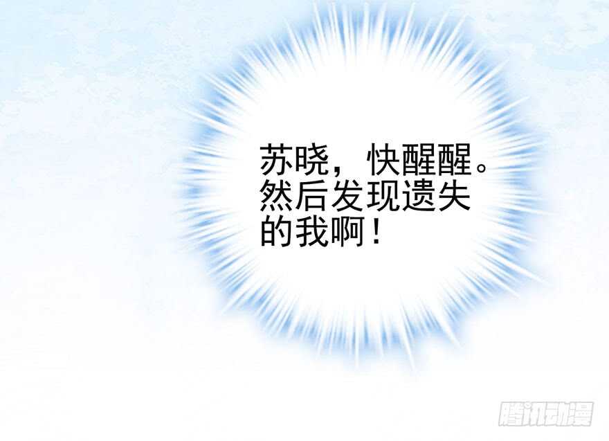 我才不是恶毒女配（麻辣女配）韩漫全集-番外，苏晓的助理无删减无遮挡章节图片 