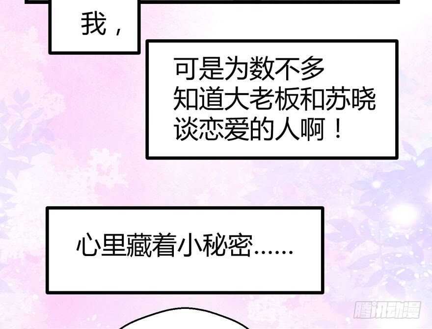 我才不是恶毒女配（麻辣女配）韩漫全集-番外，苏晓的助理（完）无删减无遮挡章节图片 