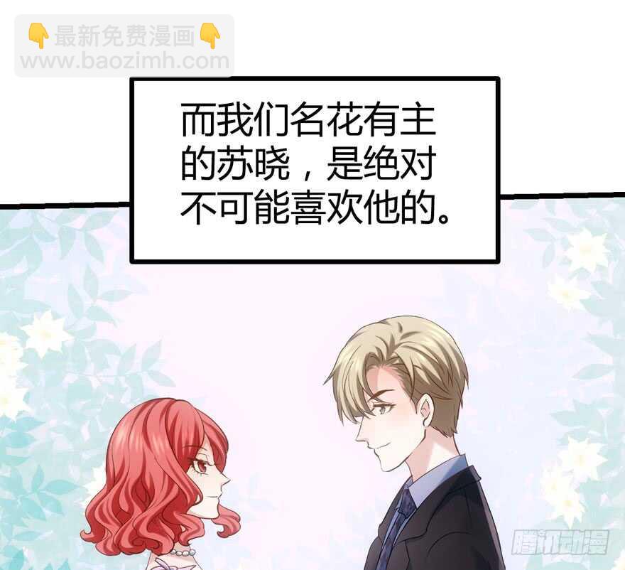 我才不是恶毒女配（麻辣女配）韩漫全集-番外，苏晓的助理（完）无删减无遮挡章节图片 