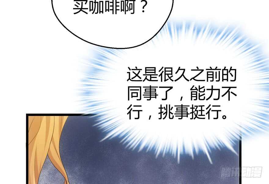 我才不是恶毒女配（麻辣女配）韩漫全集-番外，苏晓的助理（完）无删减无遮挡章节图片 