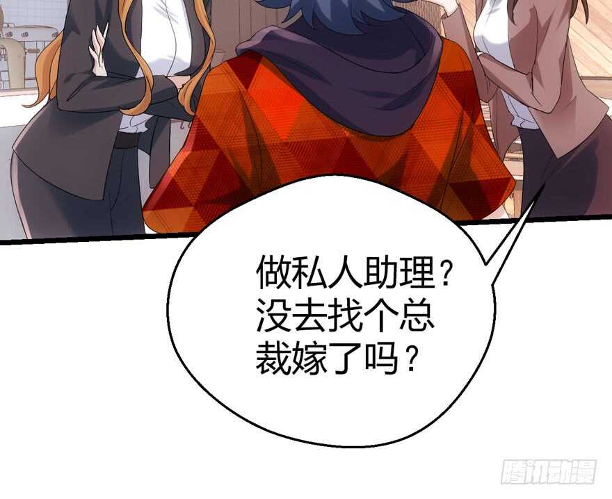 我才不是恶毒女配（麻辣女配）韩漫全集-番外，苏晓的助理（完）无删减无遮挡章节图片 