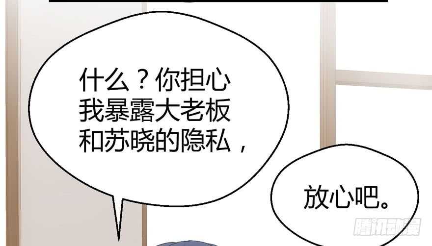 我才不是恶毒女配（麻辣女配）韩漫全集-番外，苏晓的助理（完）无删减无遮挡章节图片 