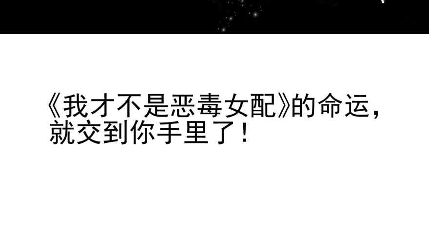 我才不是恶毒女配（麻辣女配）韩漫全集-为团魂而战无删减无遮挡章节图片 