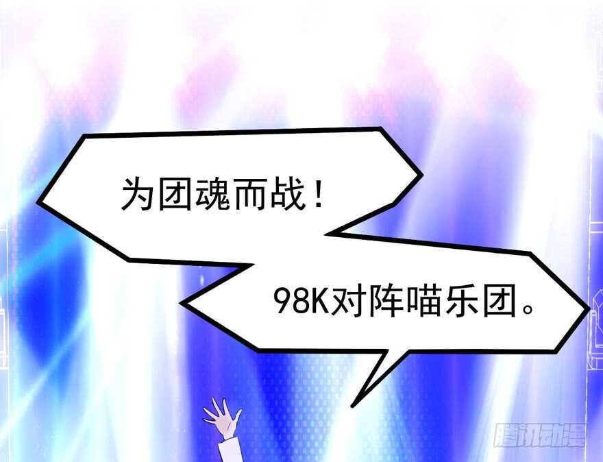 我才不是恶毒女配（麻辣女配）韩漫全集-98K,毛瑟！无删减无遮挡章节图片 