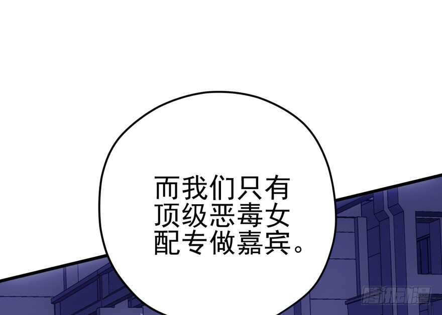 我才不是恶毒女配（麻辣女配）韩漫全集-98K,毛瑟！无删减无遮挡章节图片 