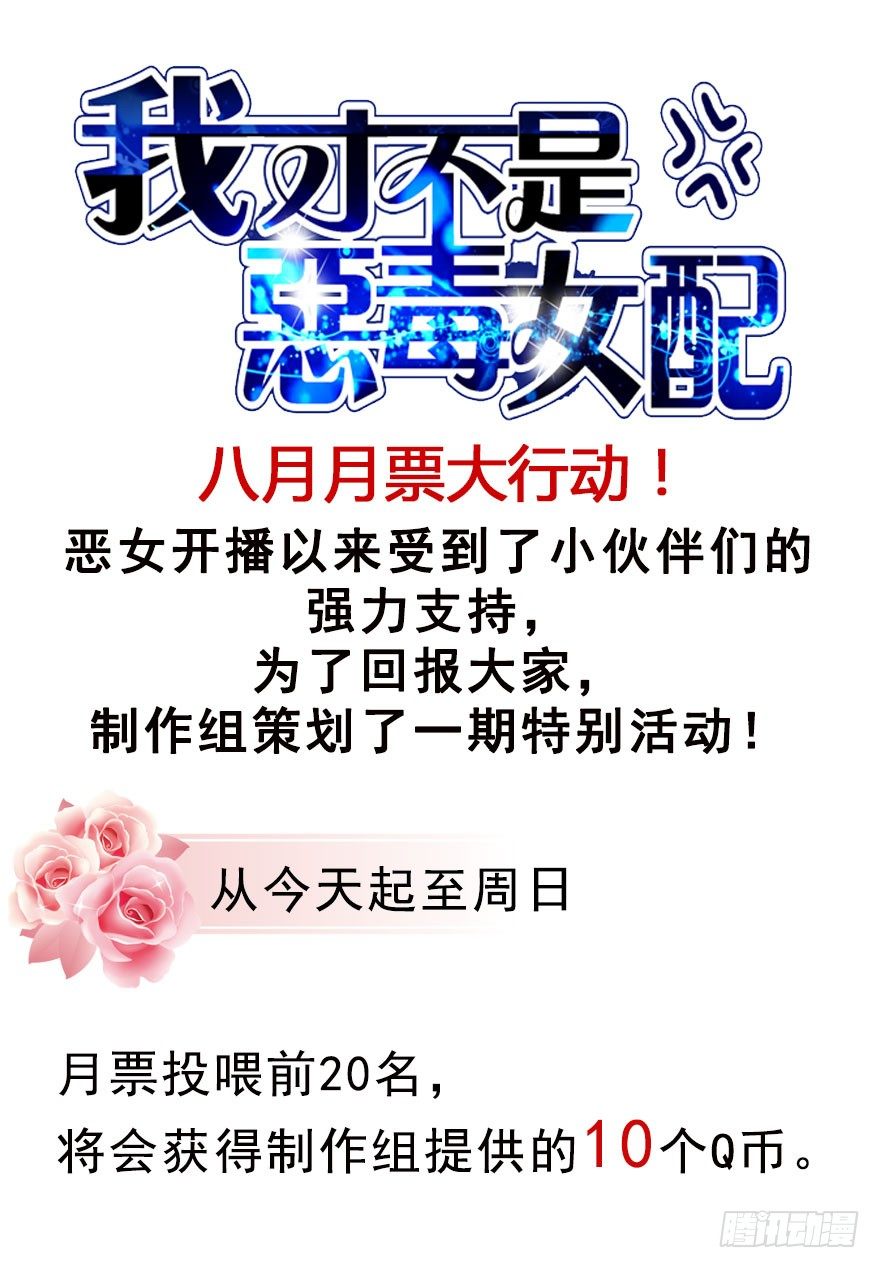 我才不是恶毒女配（麻辣女配）韩漫全集-再靠近一点点无删减无遮挡章节图片 