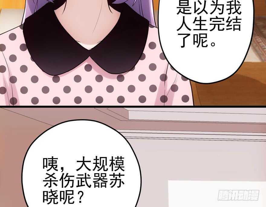 我才不是恶毒女配（麻辣女配）韩漫全集-大规模杀伤武器无删减无遮挡章节图片 