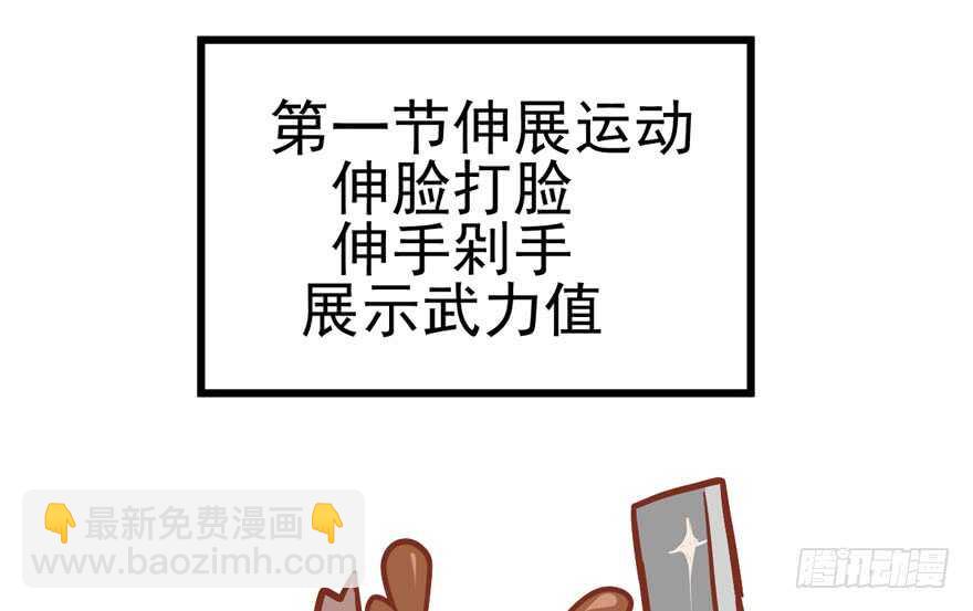 我才不是恶毒女配（麻辣女配）韩漫全集-第怼套广播体操无删减无遮挡章节图片 