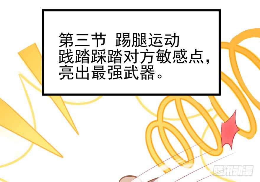 我才不是恶毒女配（麻辣女配）韩漫全集-第怼套广播体操无删减无遮挡章节图片 