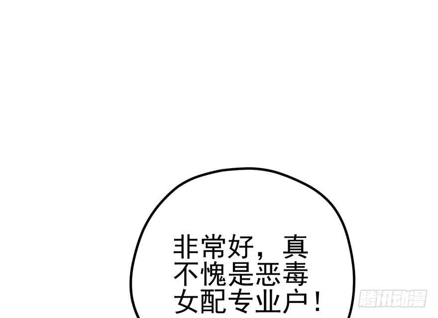 我才不是恶毒女配（麻辣女配）韩漫全集-你，不配。无删减无遮挡章节图片 